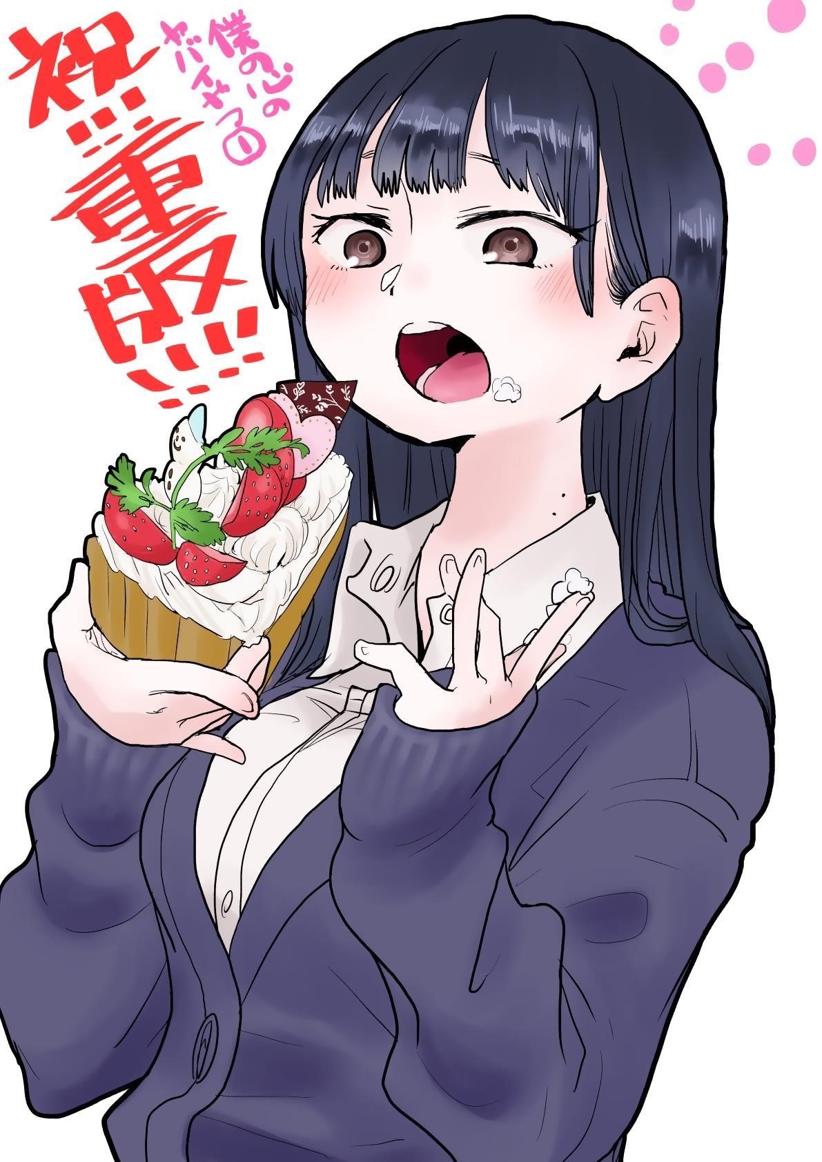 The Dangers in My Heart Chapter 19 - Page 11