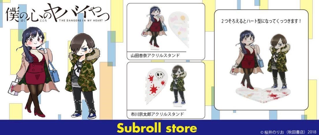 The Dangers in My Heart Chapter 59.2 - Page 2