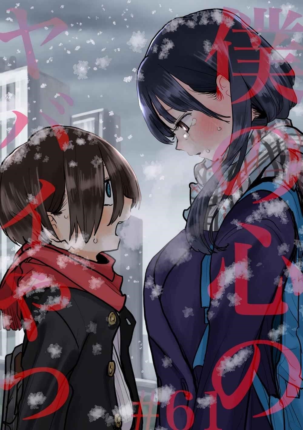 The Dangers in My Heart Chapter 61 - Page 1