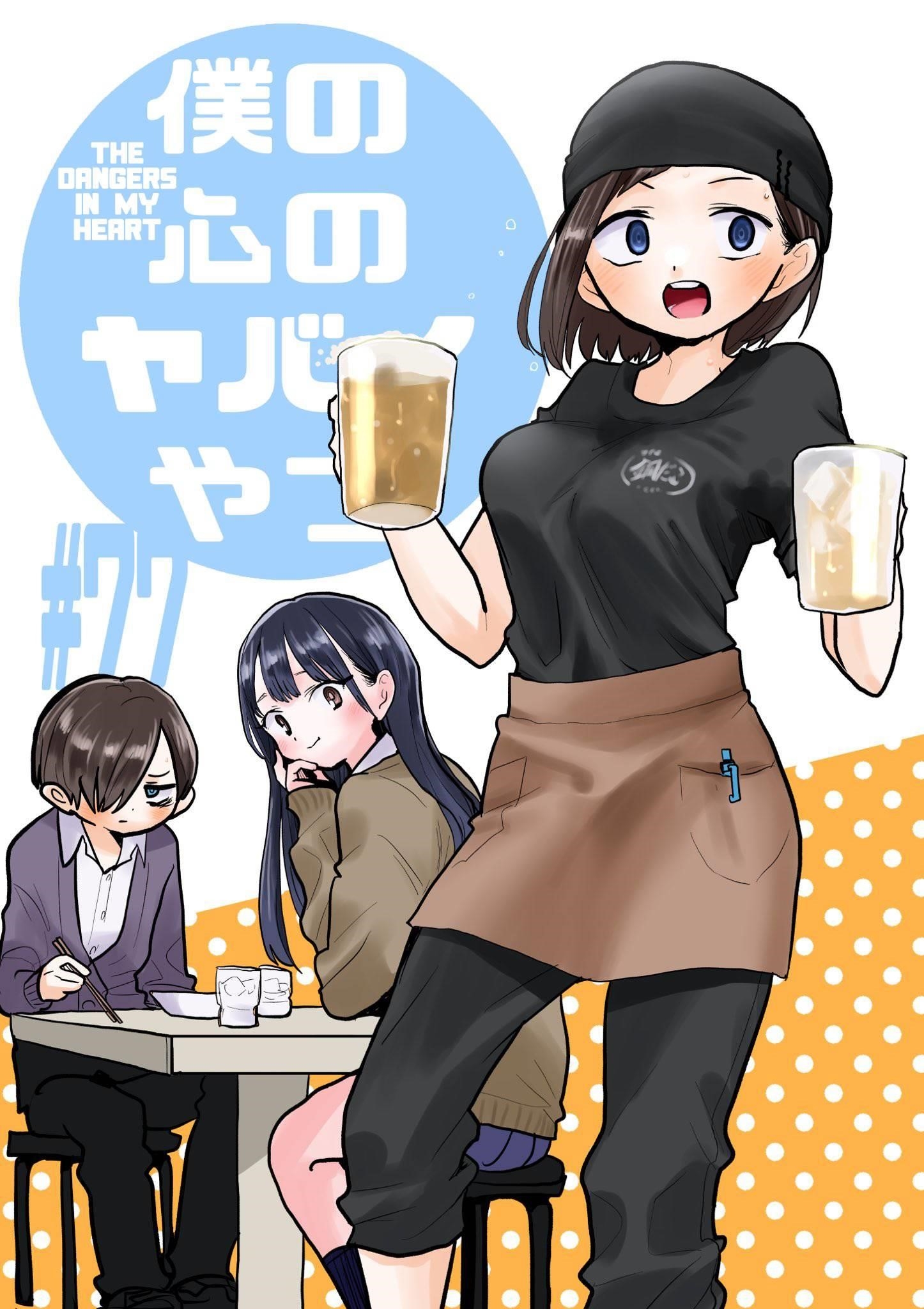 The Dangers in My Heart Chapter 77 - Page 1