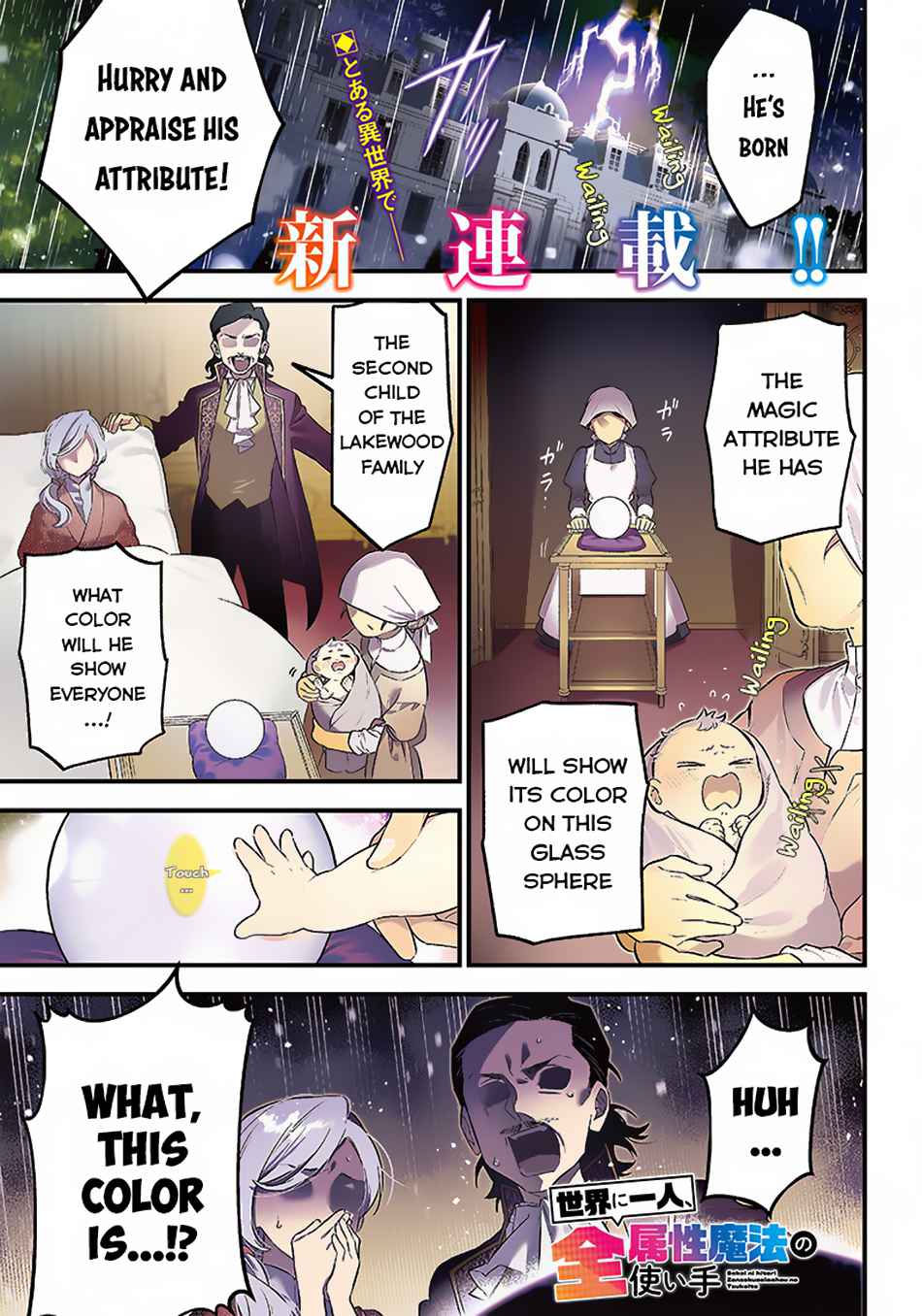 Sekai ni Hitori, Zenzokusei Mahou no Tsukaite Chapter 1 - Page 1