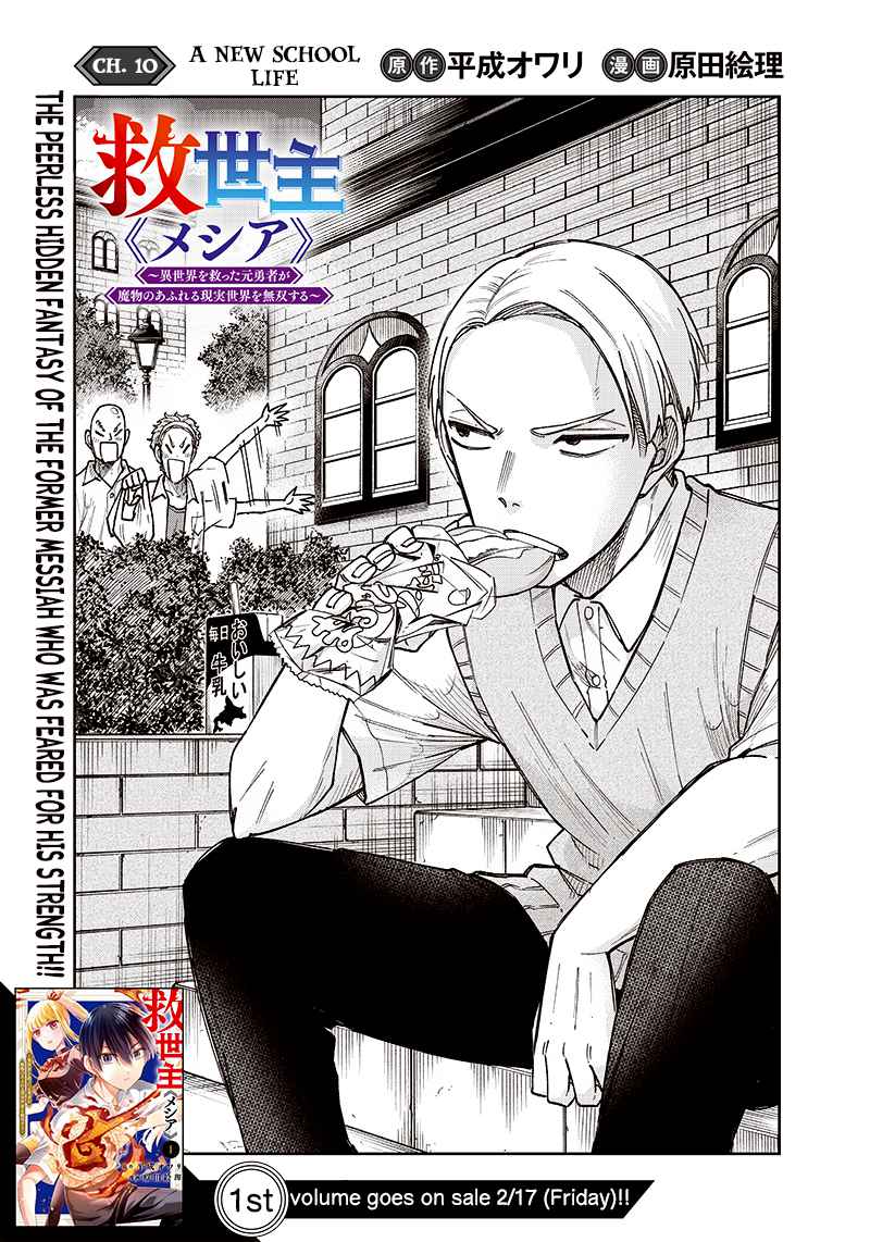 The Savior  ~The former hero who saved another world beats the real world full of monsters~ Chapter 10 - Page 3