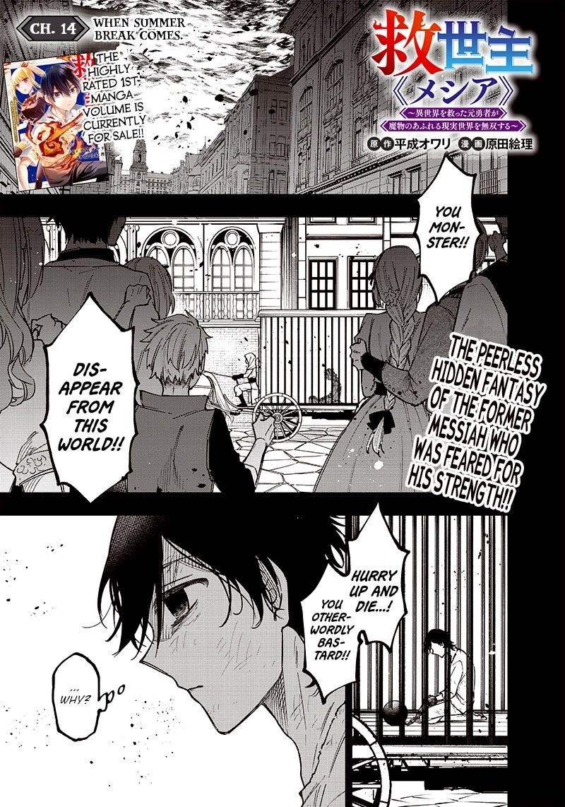 The Savior  ~The former hero who saved another world beats the real world full of monsters~ Chapter 14 - Page 1