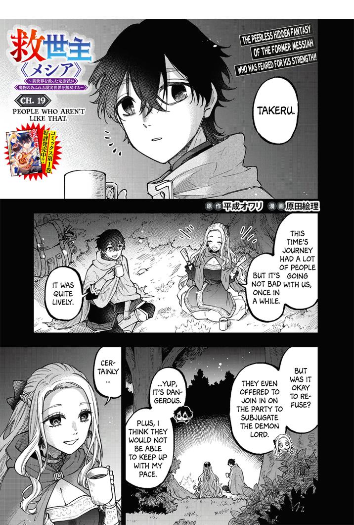 The Savior  ~The former hero who saved another world beats the real world full of monsters~ Chapter 19 - Page 1