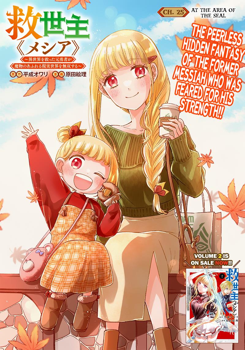 The Savior  ~The former hero who saved another world beats the real world full of monsters~ Chapter 25 - Page 1