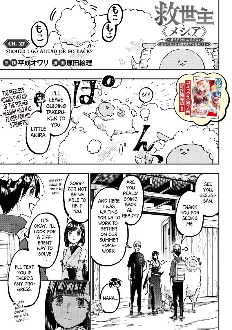 The Savior  ~The former hero who saved another world beats the real world full of monsters~ Chapter 27 - Page 1