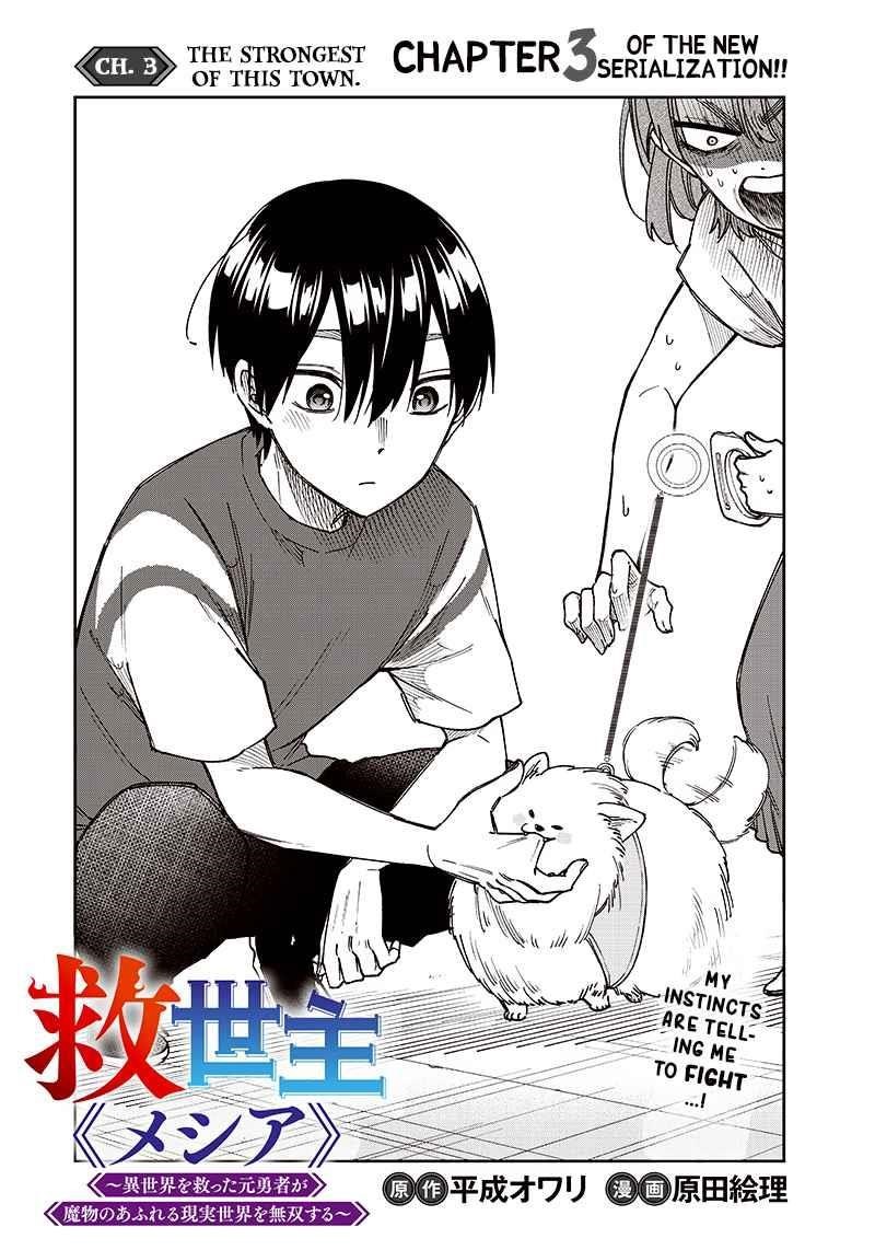 The Savior  ~The former hero who saved another world beats the real world full of monsters~ Chapter 3 - Page 1