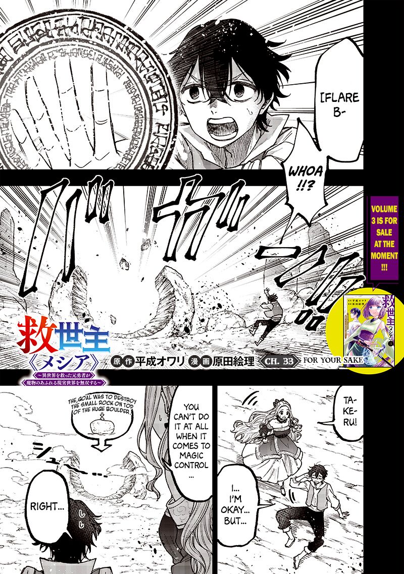 The Savior  ~The former hero who saved another world beats the real world full of monsters~ Chapter 33 - Page 1