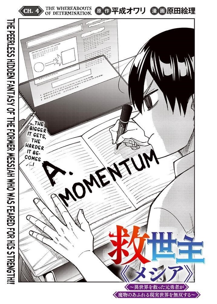 The Savior  ~The former hero who saved another world beats the real world full of monsters~ Chapter 4 - Page 1