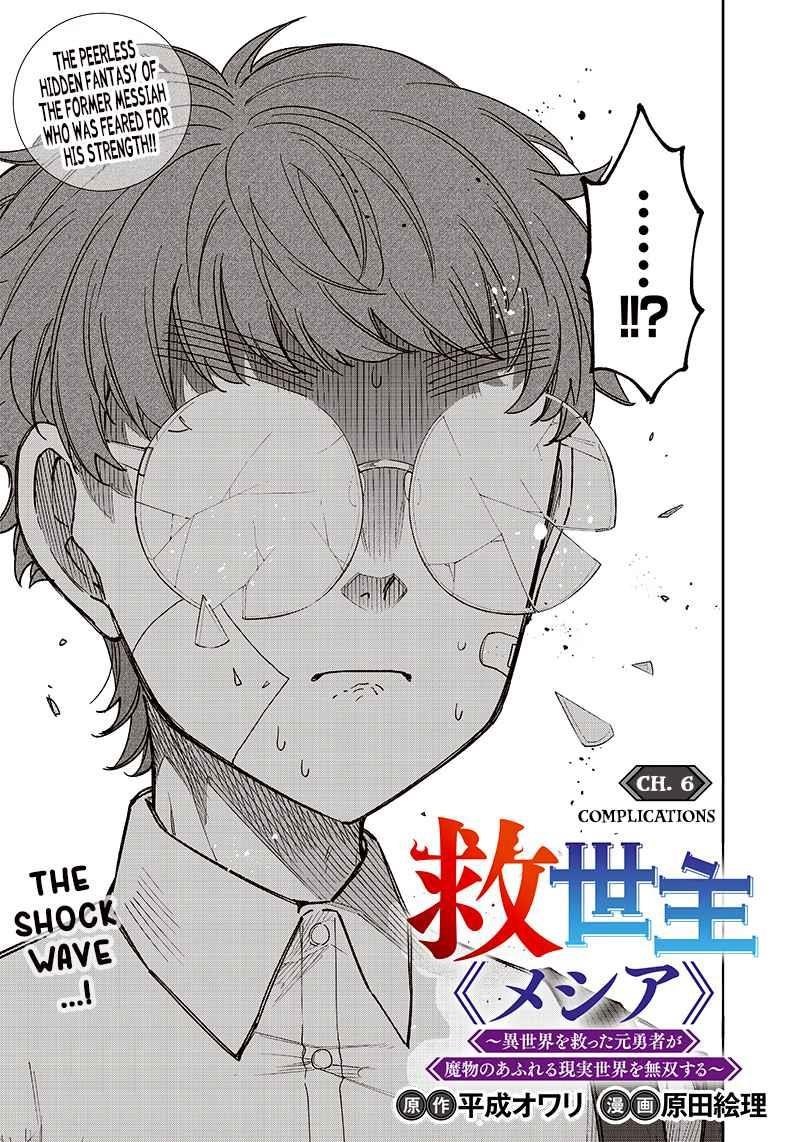 The Savior  ~The former hero who saved another world beats the real world full of monsters~ Chapter 6 - Page 1