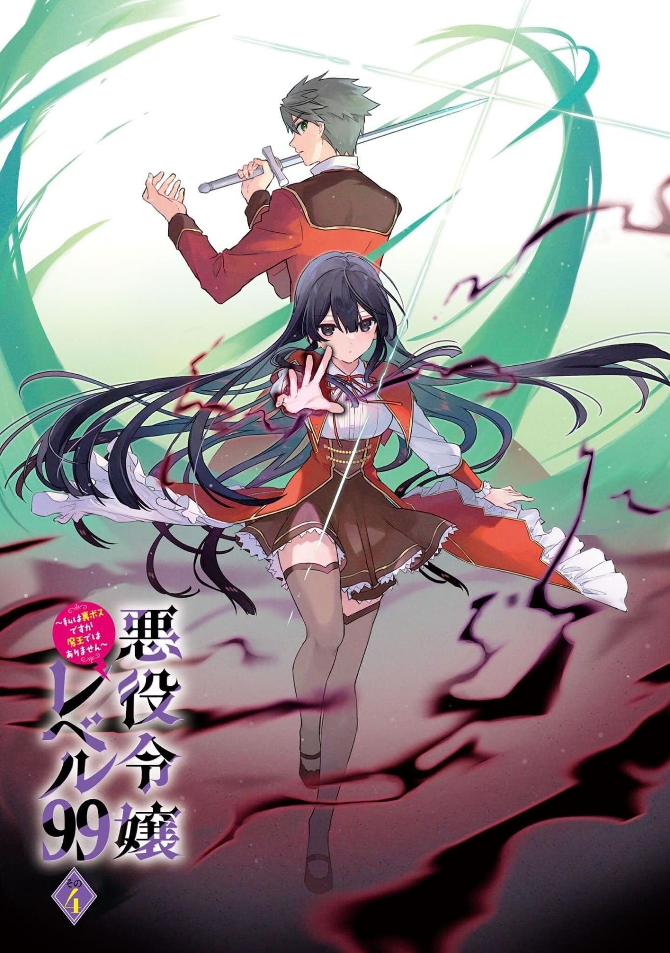 Villainess Level 99 ~I May Be The Hidden Boss But I’m Not The Demon Lord~ Chapter 20.5 - Page 2