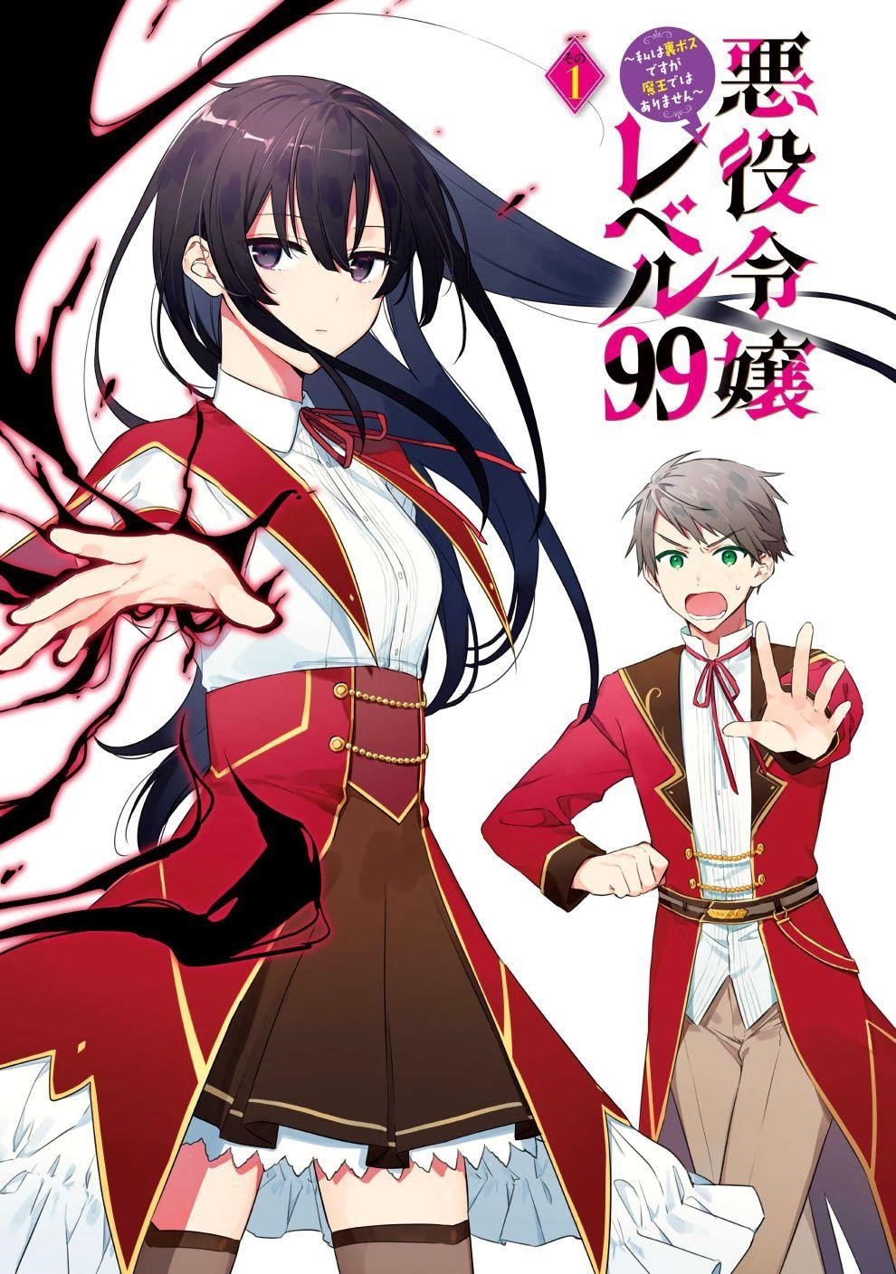 Villainess Level 99 ~I May Be The Hidden Boss But I’m Not The Demon Lord~ Chapter 7.5 - Page 1