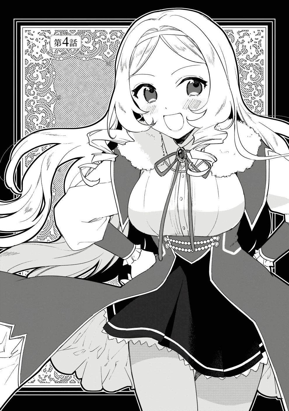 Villainess Level 99 ~I May Be The Hidden Boss But I’m Not The Demon Lord~ Chapter 7.5 - Page 7