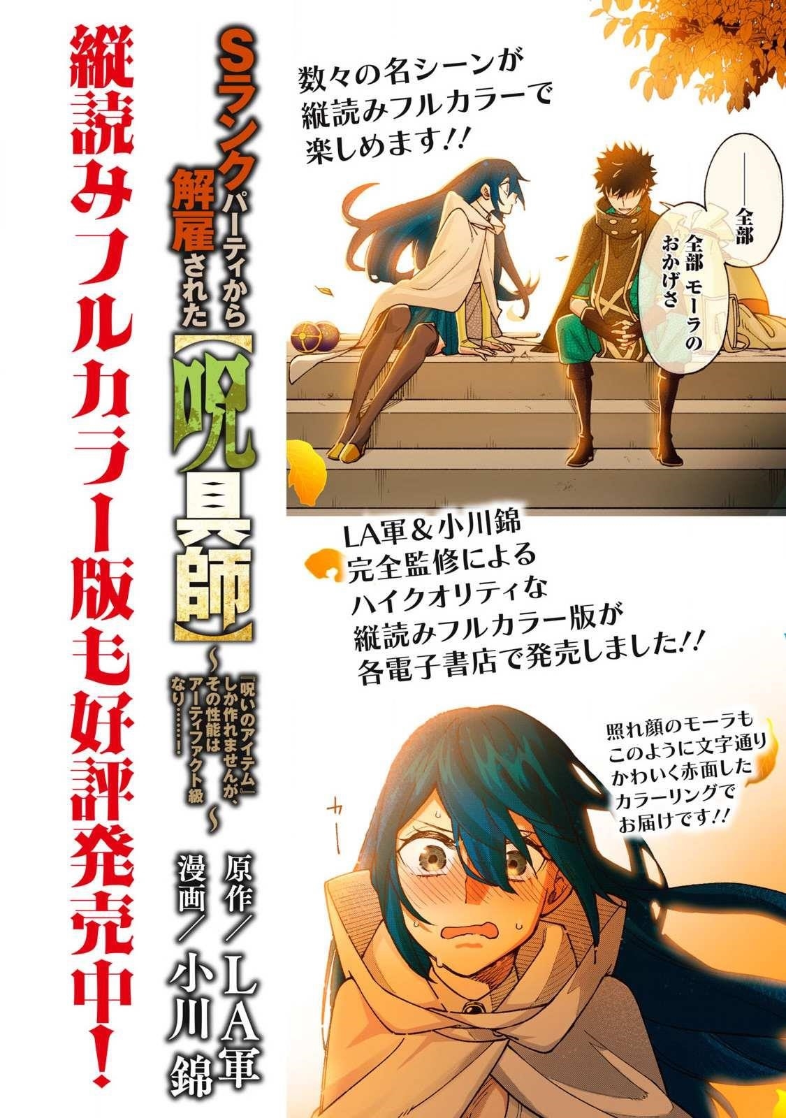 My S-Rank Party Fired Me for Being a Cursificer ~ I Can Only Make “Cursed Items”, but They’re Artifact Class! Chapter 33.2 - Page 1