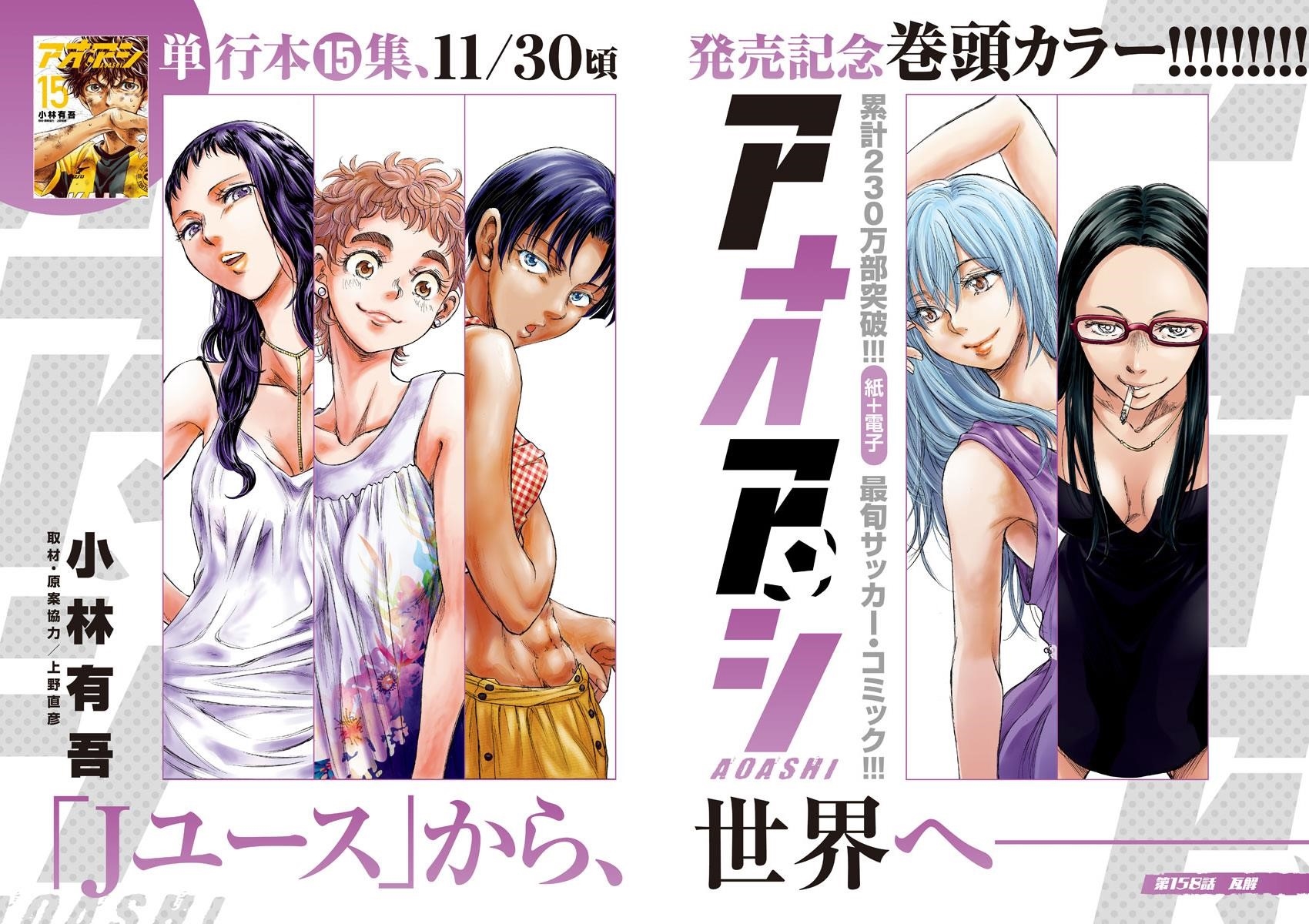 Ao Ashi Chapter 158 - Page 3