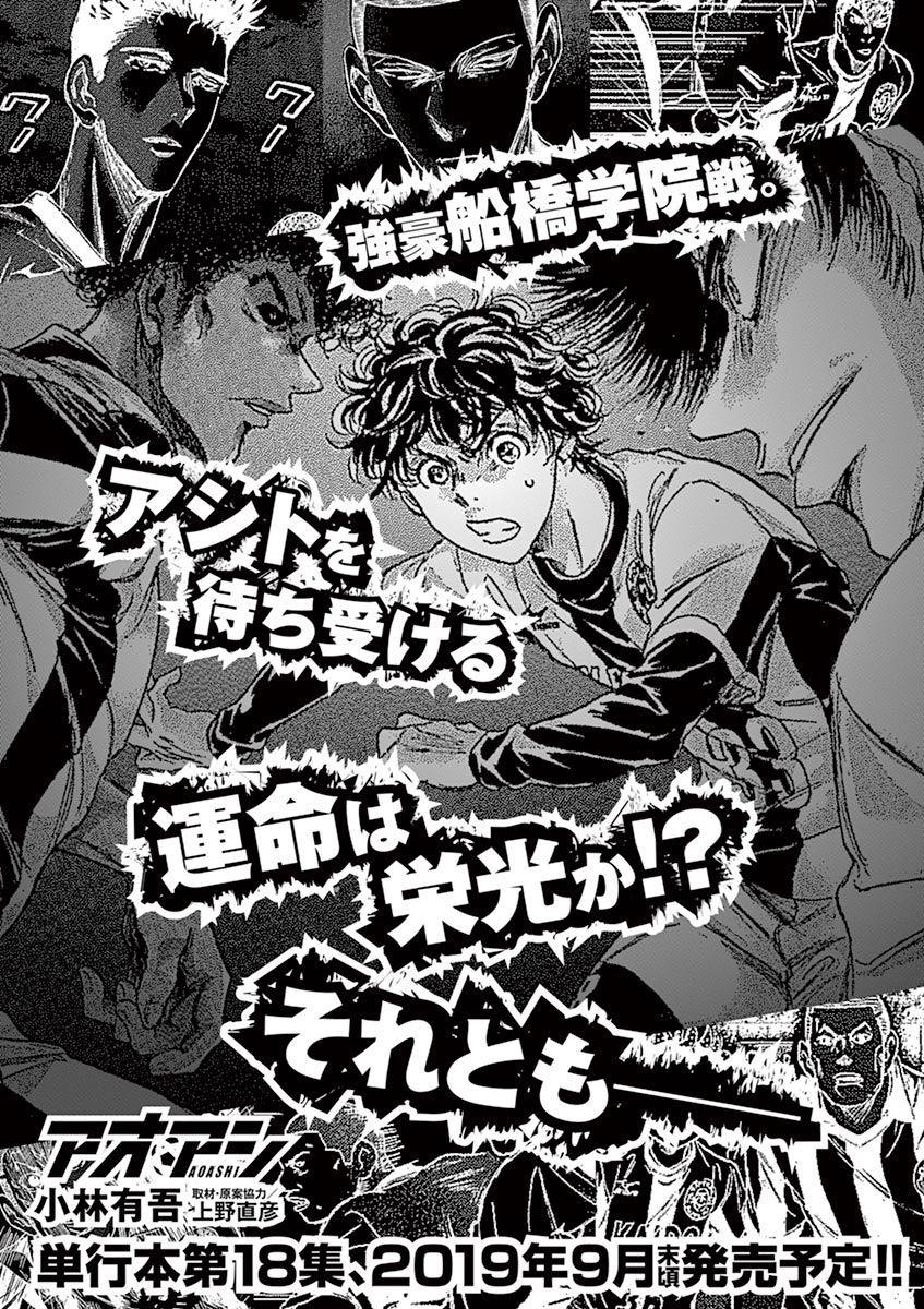 Ao Ashi Chapter 179 - Page 21