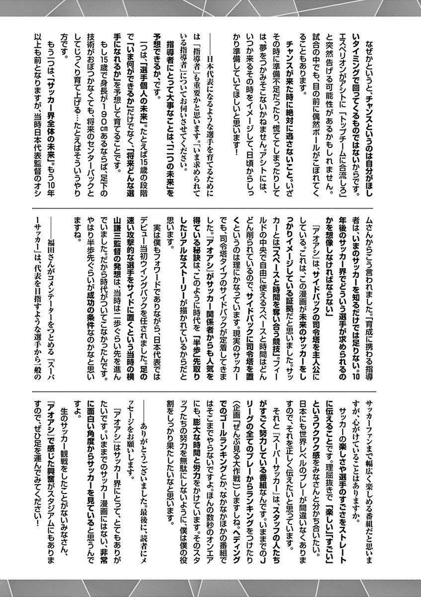 Ao Ashi Chapter 199 - Page 22