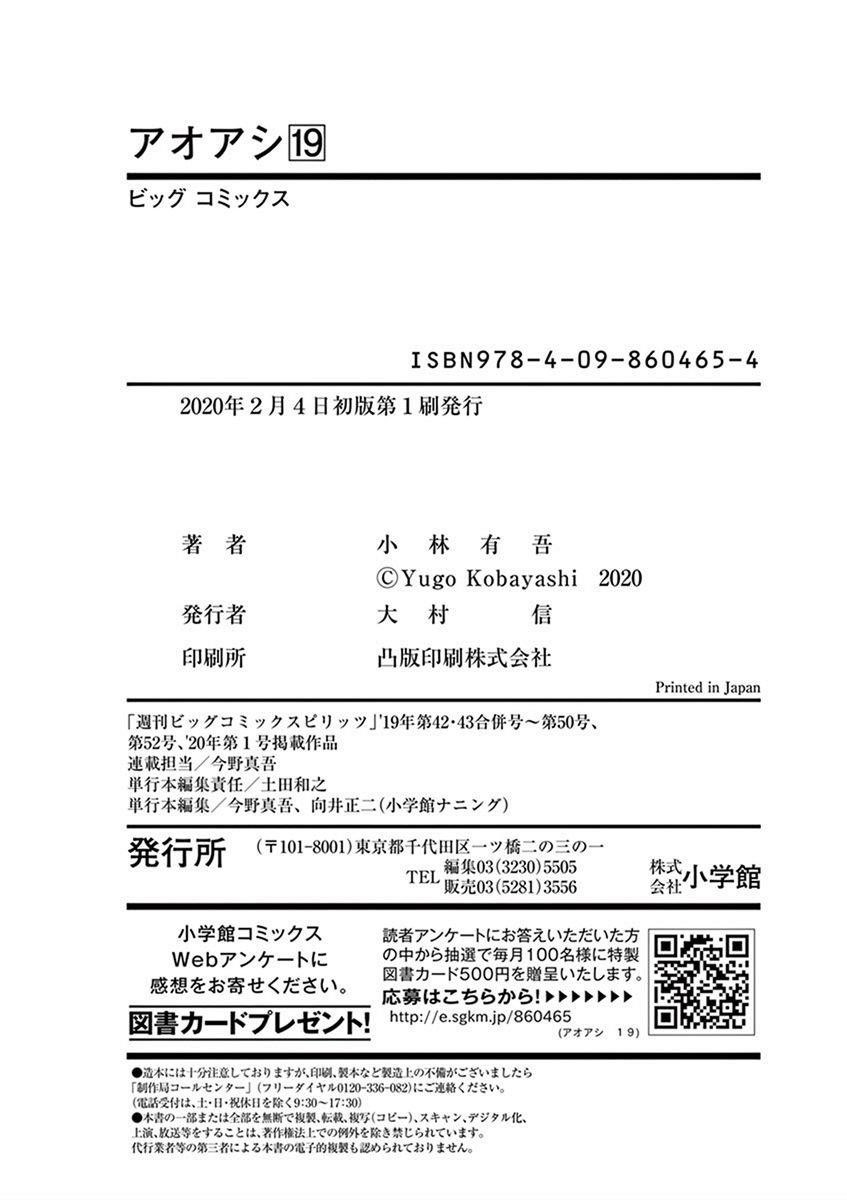 Ao Ashi Chapter 199 - Page 23