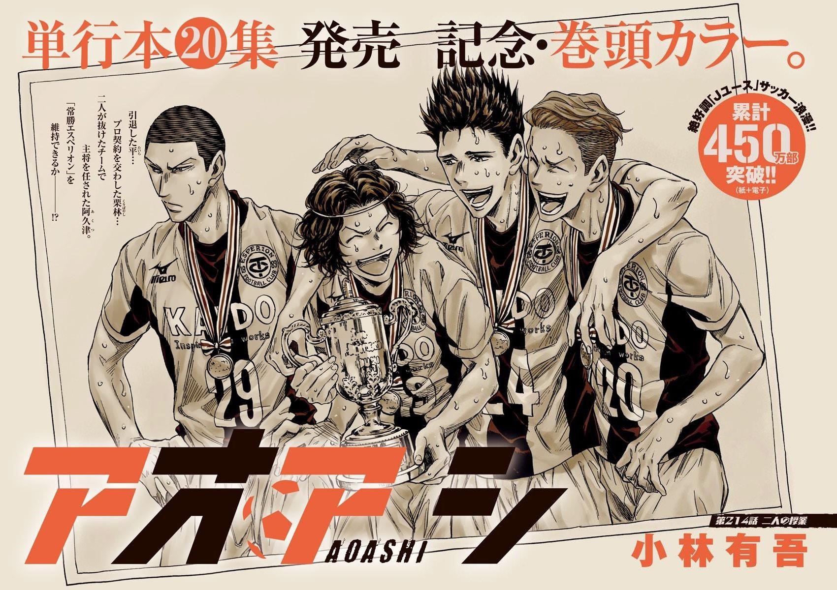 Ao Ashi Chapter 214 - Page 1