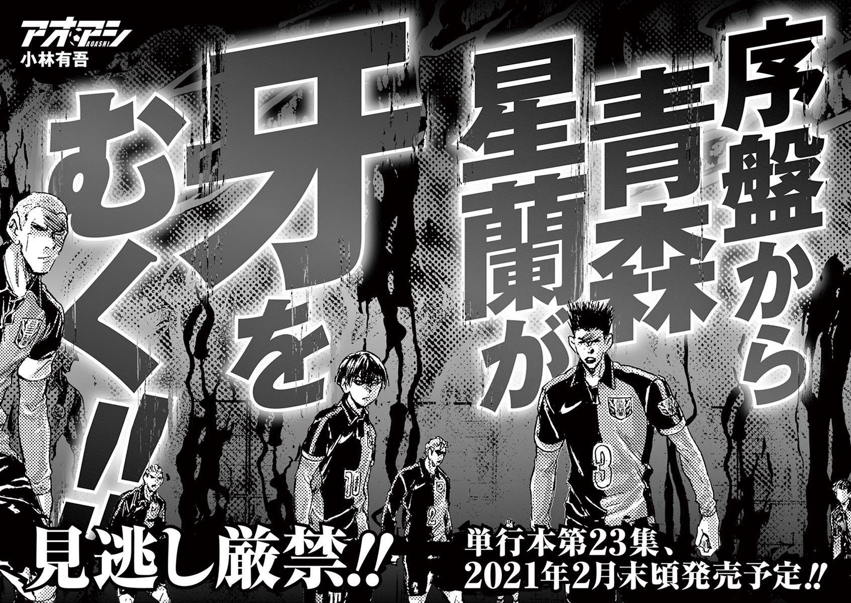 Ao Ashi Chapter 231 - Page 20