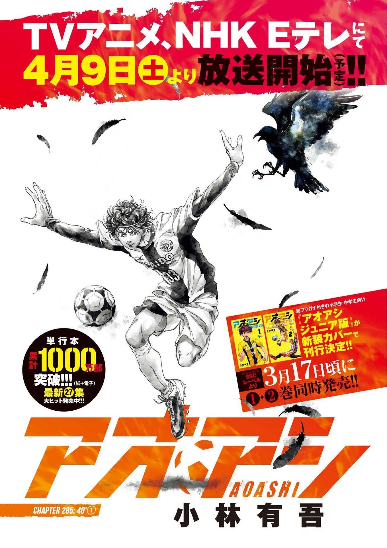 Ao Ashi Chapter 285 - Page 3