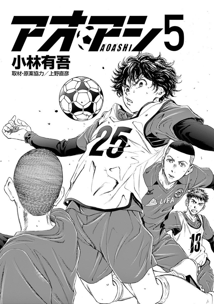 Ao Ashi Chapter 40 - Page 2