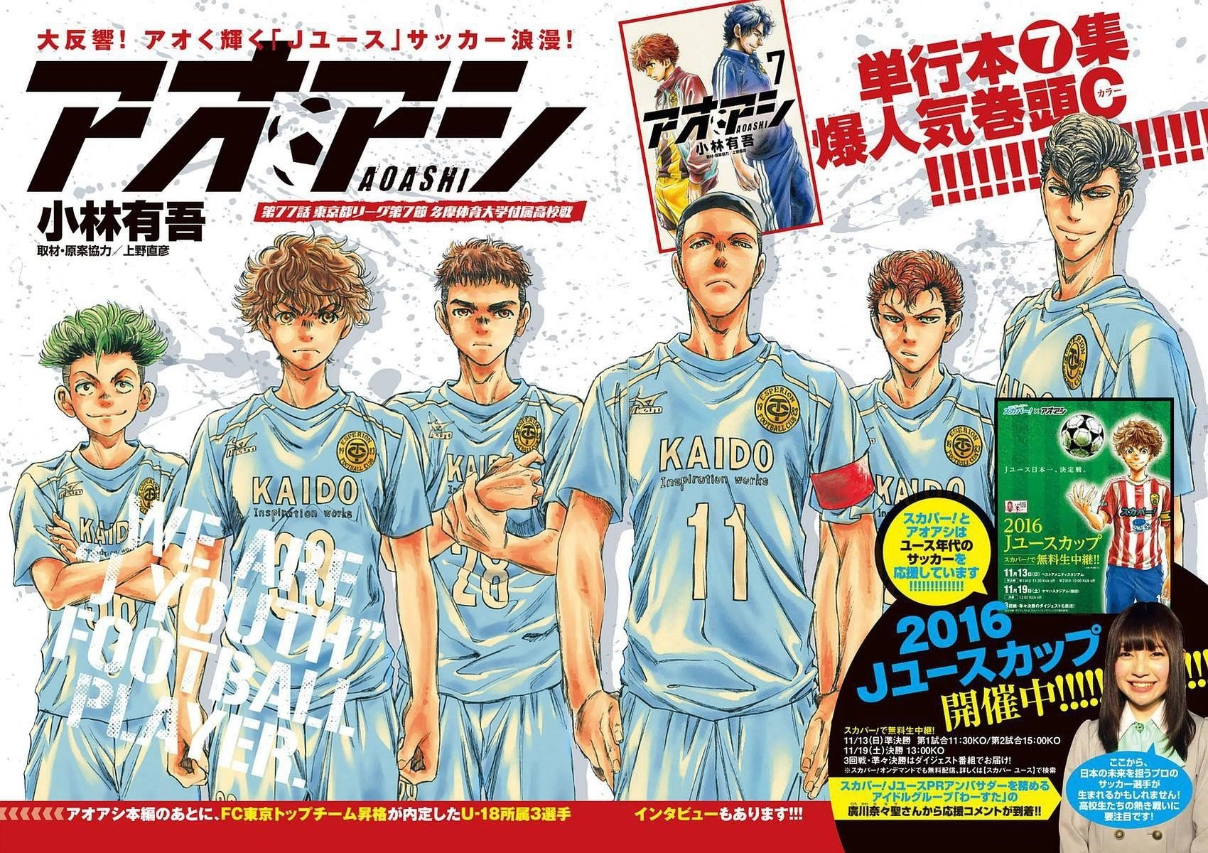 Ao Ashi Chapter 77 - Page 2