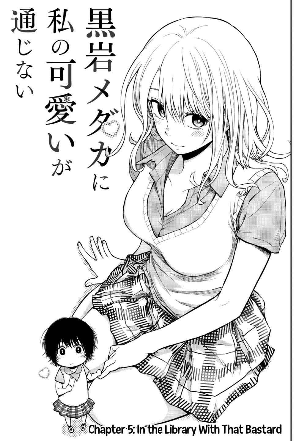 My Cuteness Isn’t Understood By Kuroiwa Medaka Chapter 5 - Page 3