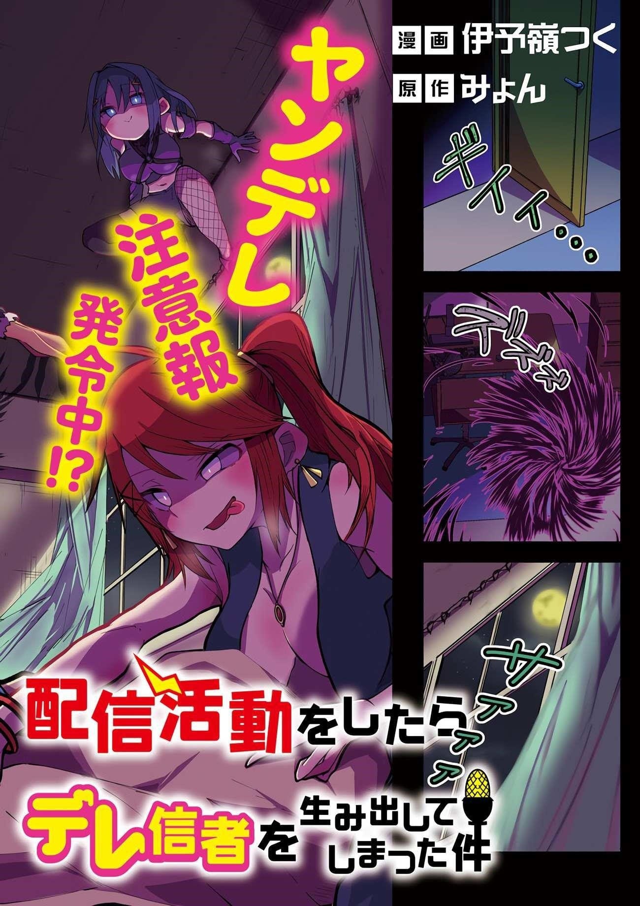 The Case In Which Streaming In Another World Led To The Creation Of A Massive Yandere Following Chapter 1 - Page 2