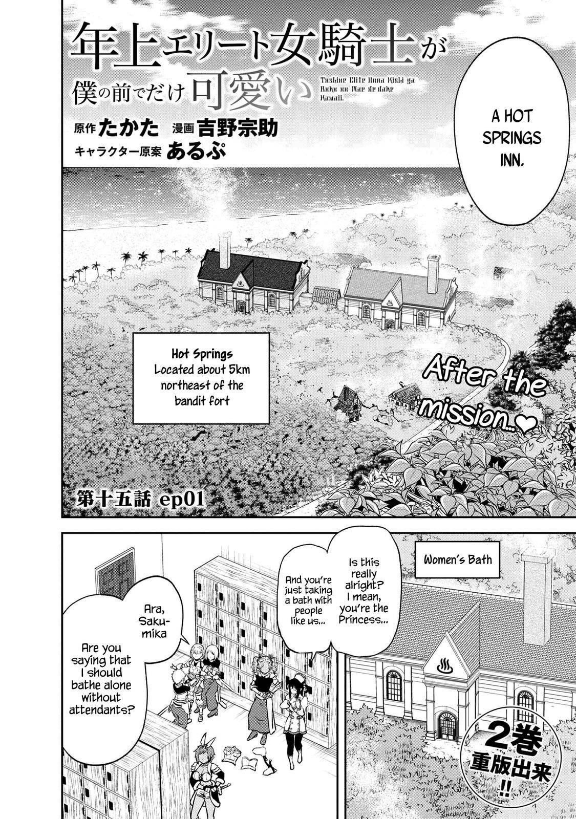 Older Elite Knight Is Cute Only In Front Of Me Chapter 15.1 - Page 2