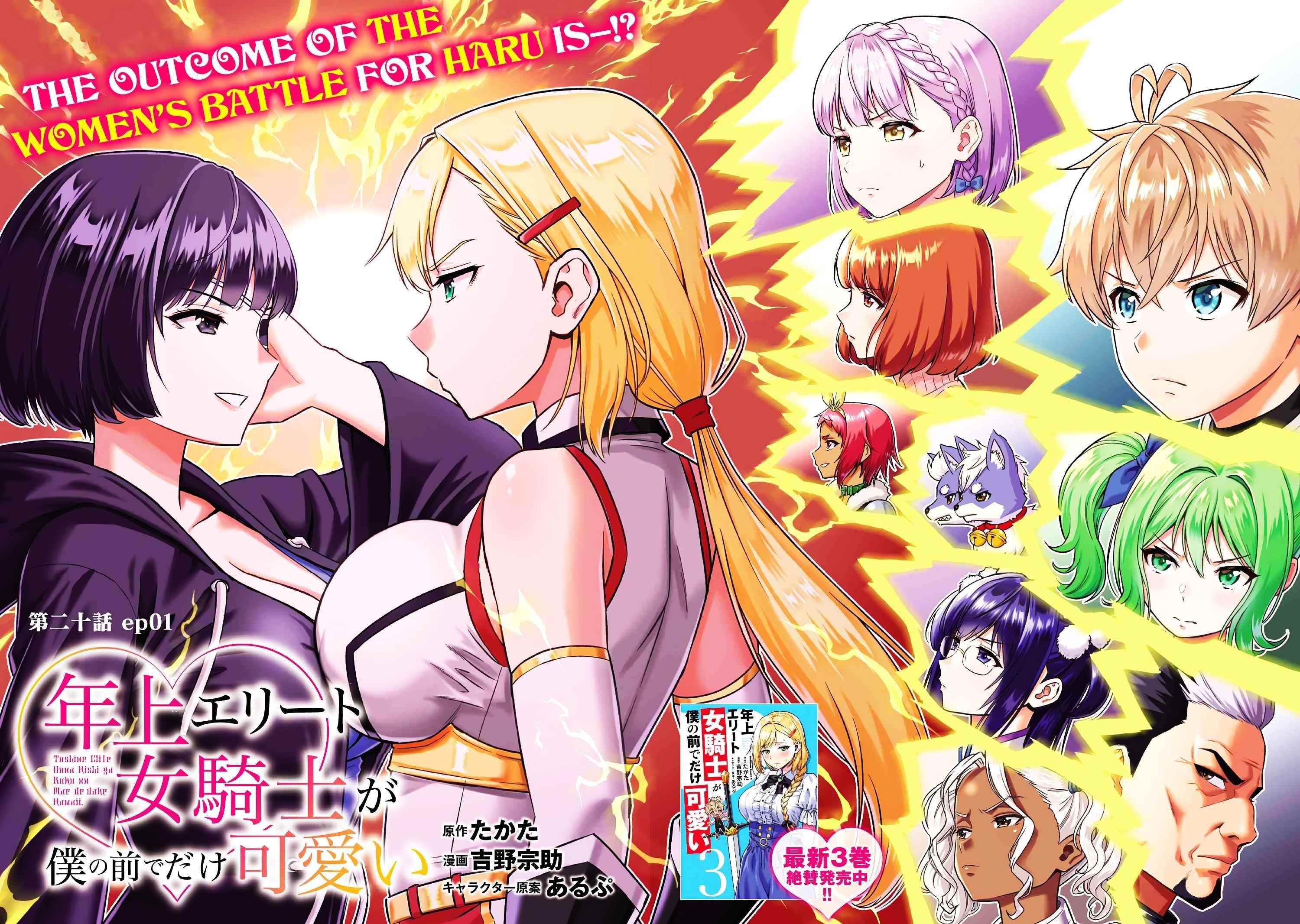 Older Elite Knight Is Cute Only In Front Of Me Chapter 20.1 - Page 2