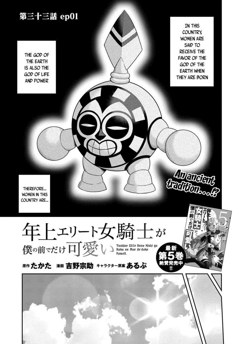 Older Elite Knight Is Cute Only In Front Of Me Chapter 33.1 - Page 1