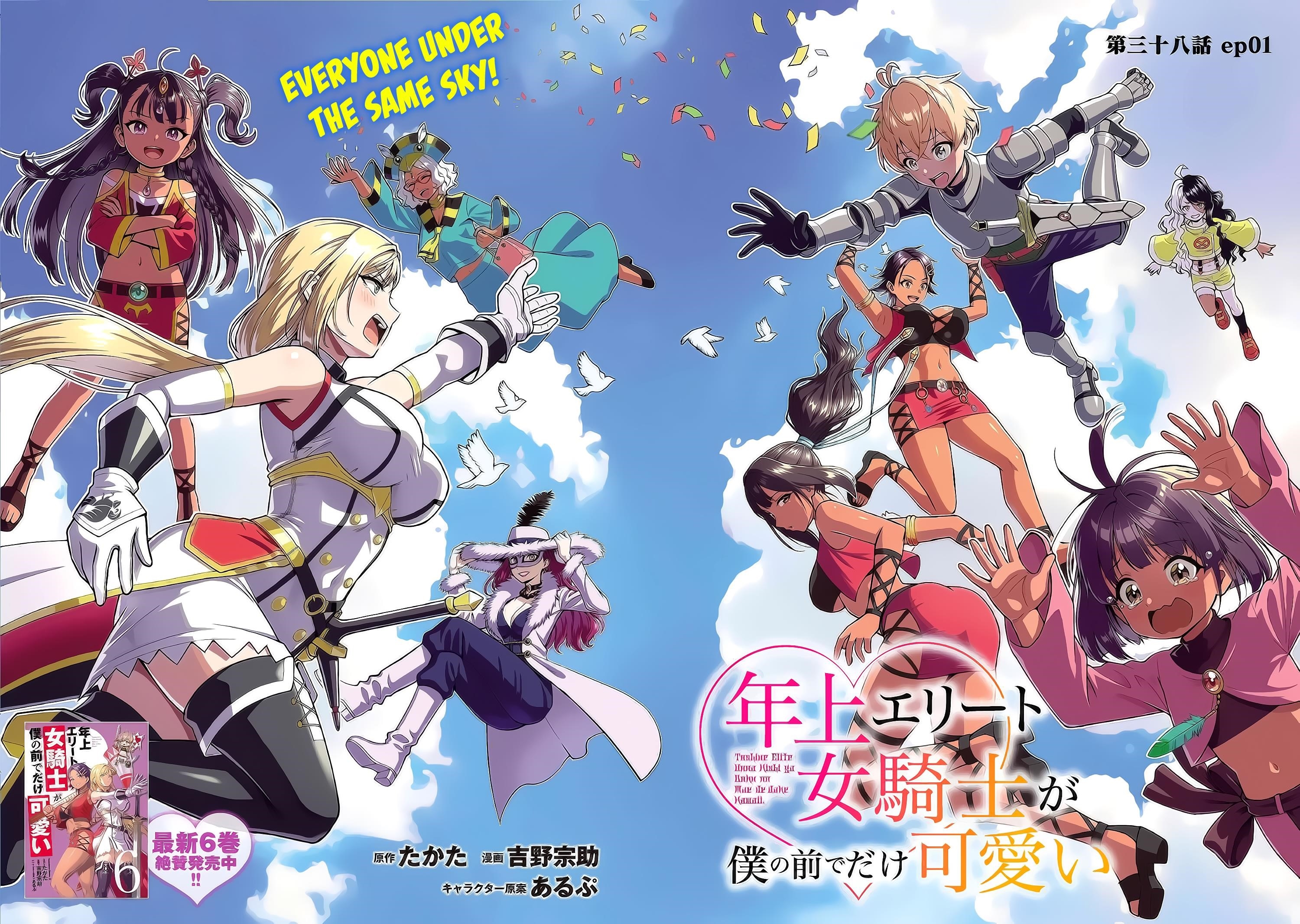 Older Elite Knight Is Cute Only In Front Of Me Chapter 38.1 - Page 2