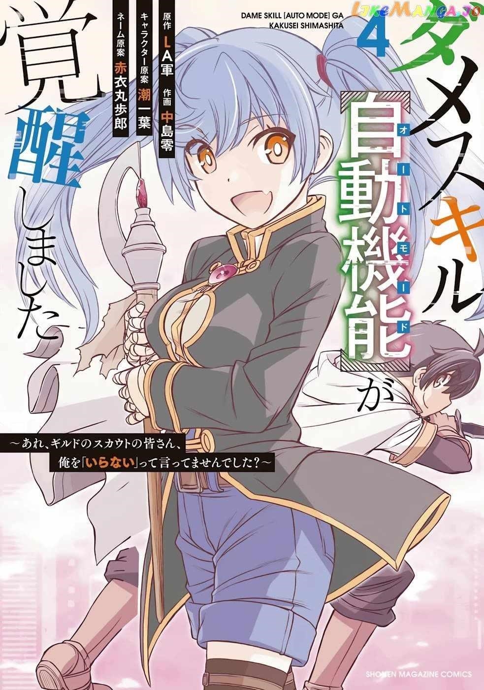 The Useless Skill [Auto Mode] Has Been Awakened ~Huh, Guild’s Scout, Didn’t You Say I Wasn’t Needed Anymore?~ Chapter 22 - Page 1