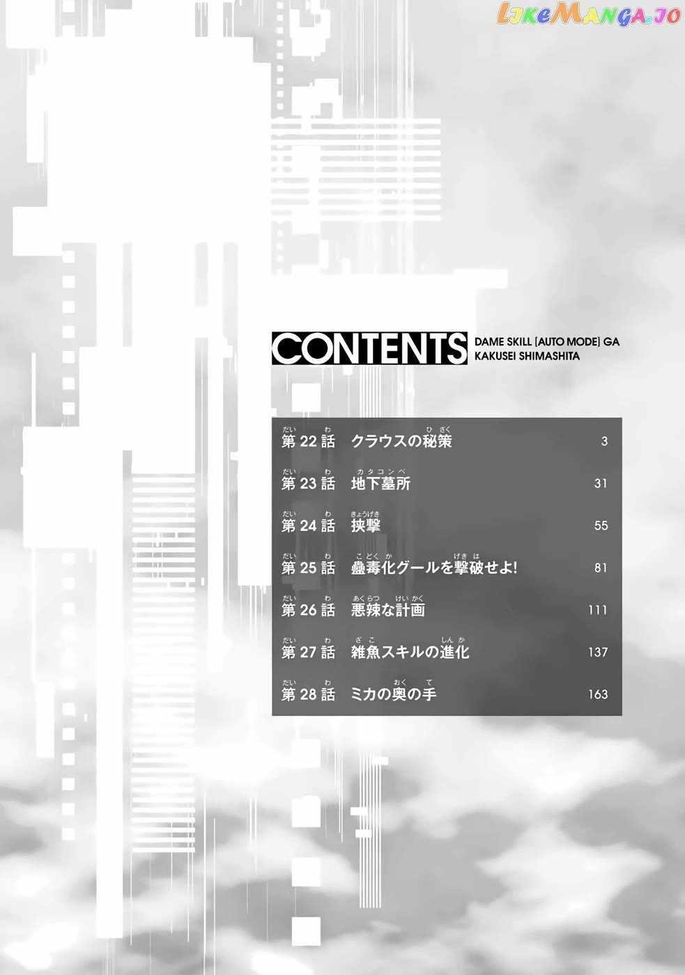 The Useless Skill [Auto Mode] Has Been Awakened ~Huh, Guild’s Scout, Didn’t You Say I Wasn’t Needed Anymore?~ Chapter 22 - Page 3