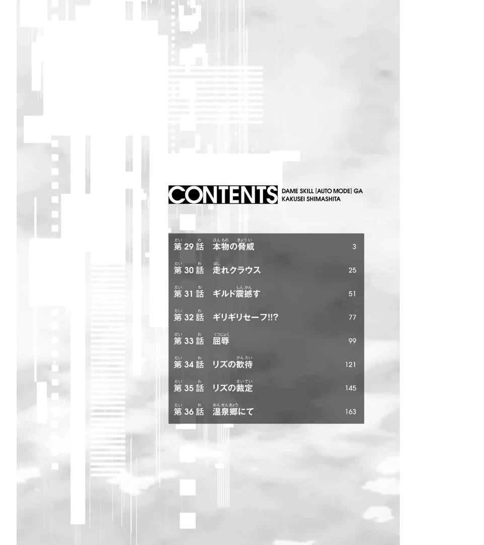 The Useless Skill [Auto Mode] Has Been Awakened ~Huh, Guild’s Scout, Didn’t You Say I Wasn’t Needed Anymore?~ Chapter 29 - Page 3