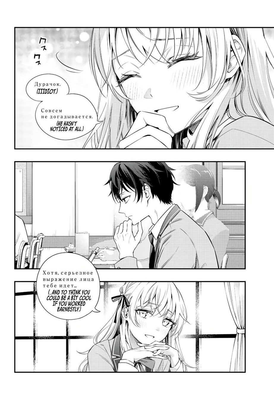 Alya Sometimes Hides Her Feelings In Russian Chapter 1 - Page 20