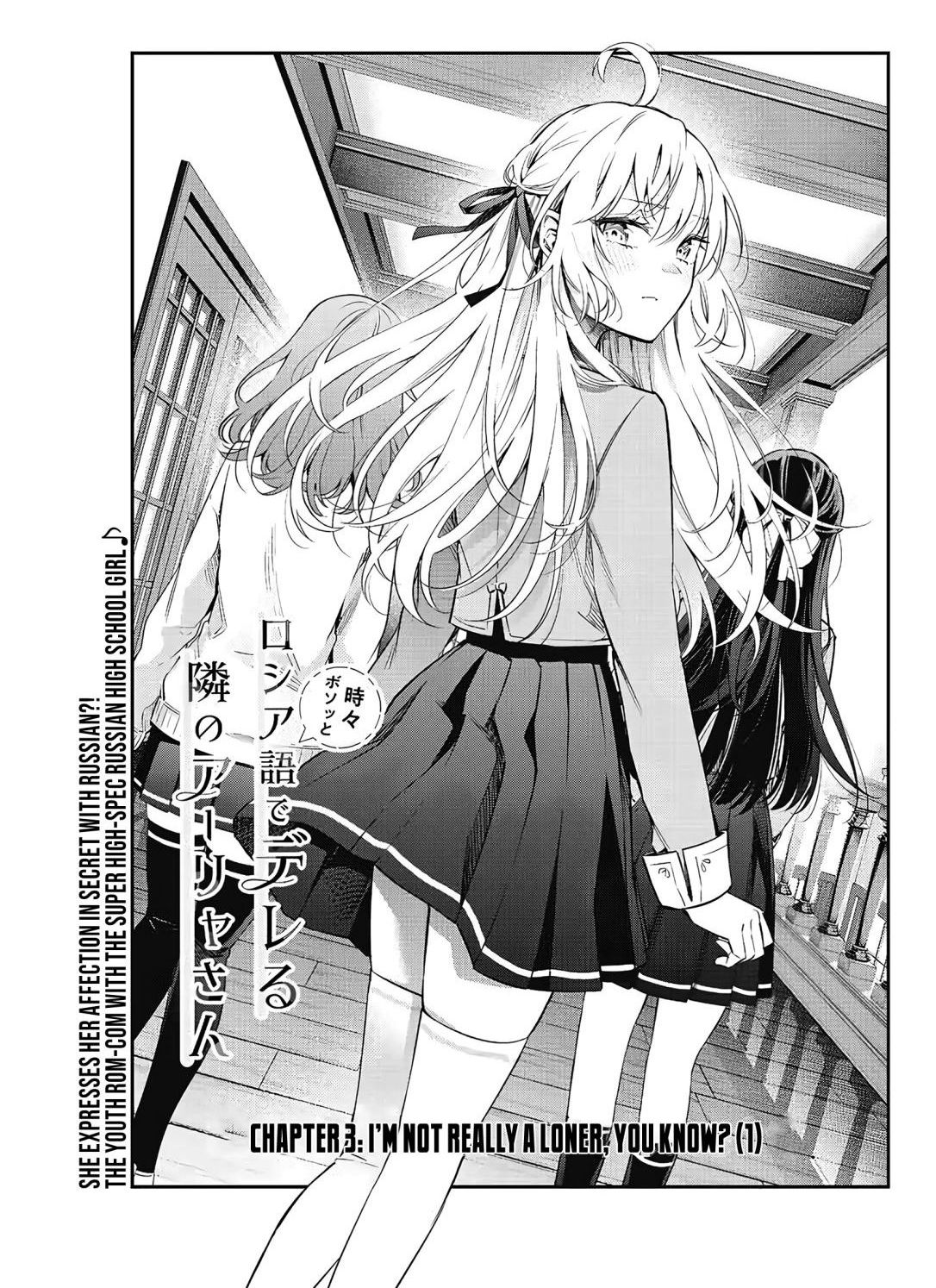 Alya Sometimes Hides Her Feelings In Russian Chapter 3 - Page 1