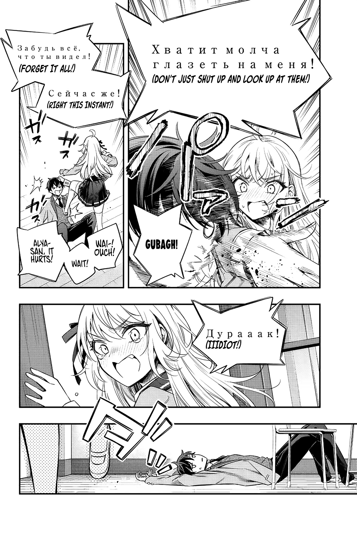 Alya Sometimes Hides Her Feelings In Russian Chapter 7 - Page 18