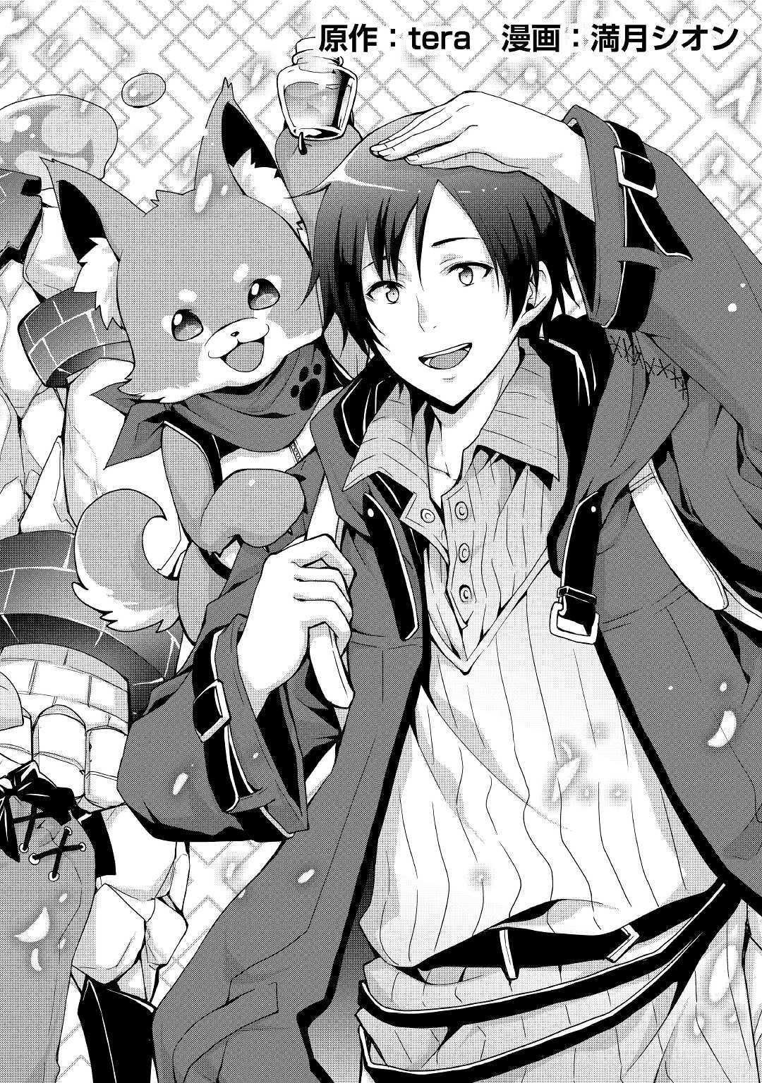 I Will Live Freely In Another World With Equipment Manufacturing Cheat Chapter 1.1 - Page 2