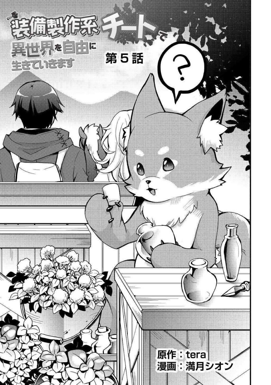 I Will Live Freely In Another World With Equipment Manufacturing Cheat Chapter 5 - Page 3