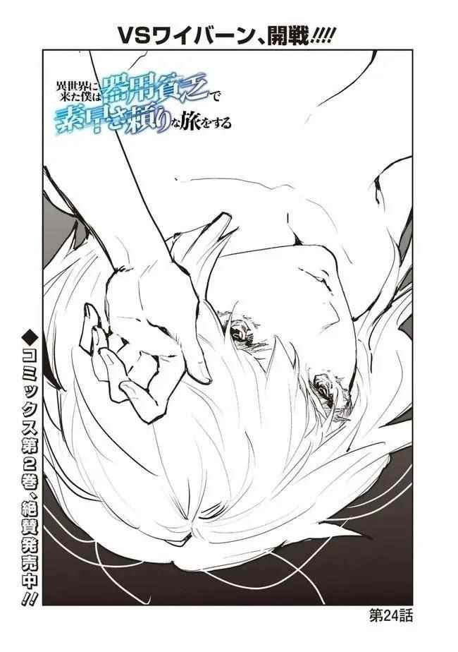 The Jack Of All Trades Chapter 24 - Page 1