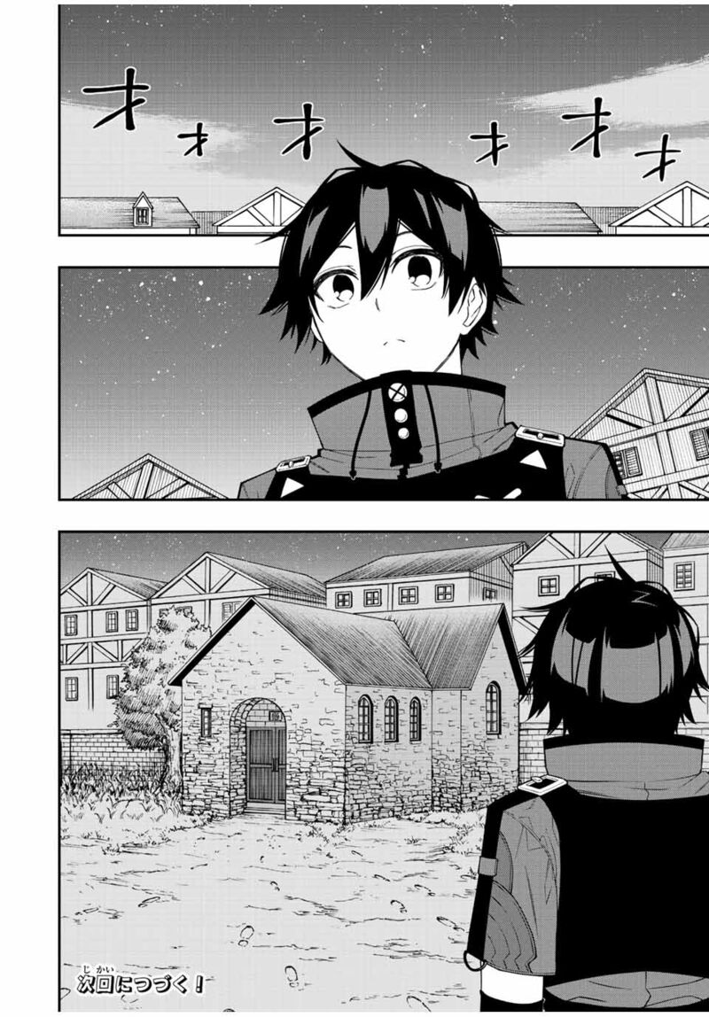 The Reincarnated Inferior Magic Swordsman Chapter 74 - Page 16