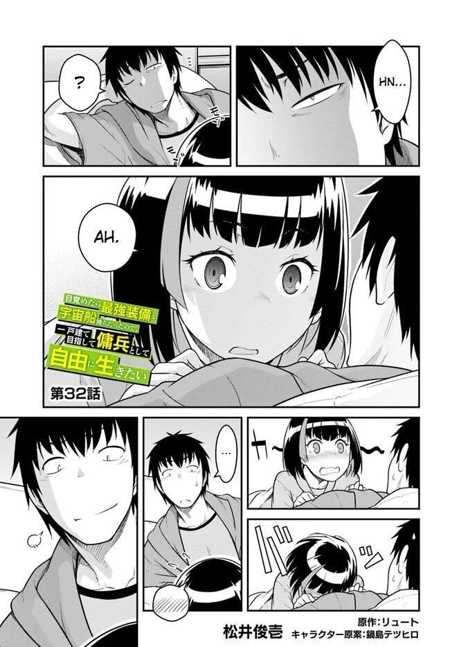 When I Woke Up, I Got the Strongest Equipment and a Spaceship, so I Went and Became a Mercenary in Order to Live as I Please while Aiming for a Detached House Chapter 32.1 - Page 1