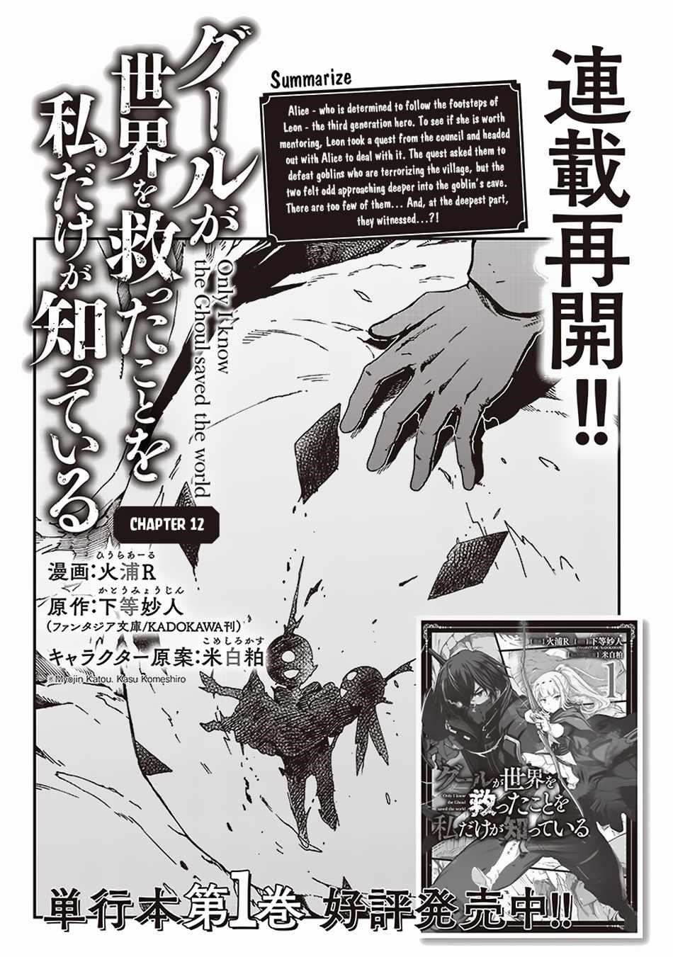 Only I Know the Ghoul Saved the World Chapter 12 - Page 1