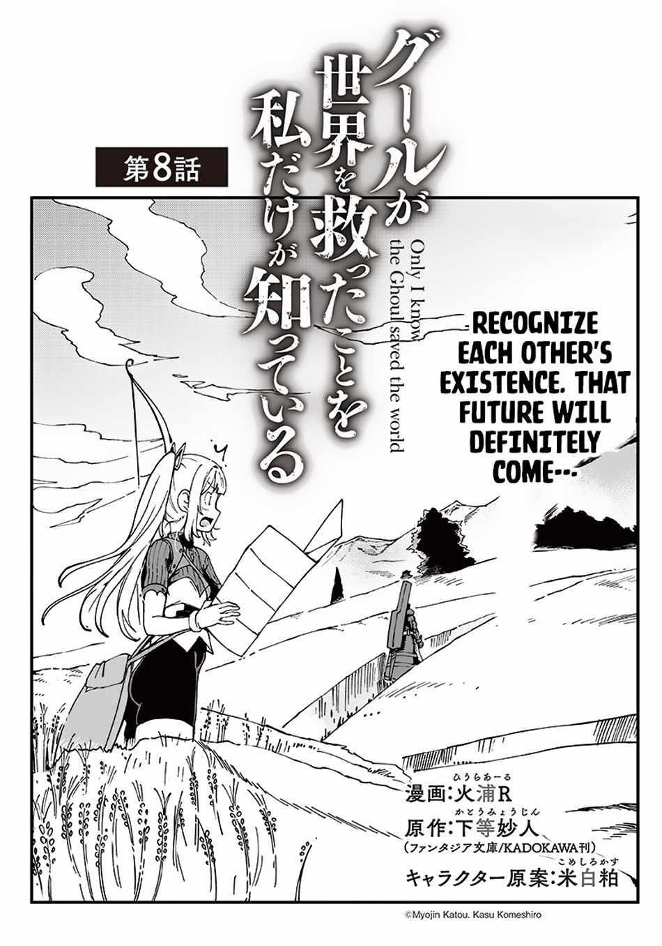 Only I Know the Ghoul Saved the World Chapter 8 - Page 1