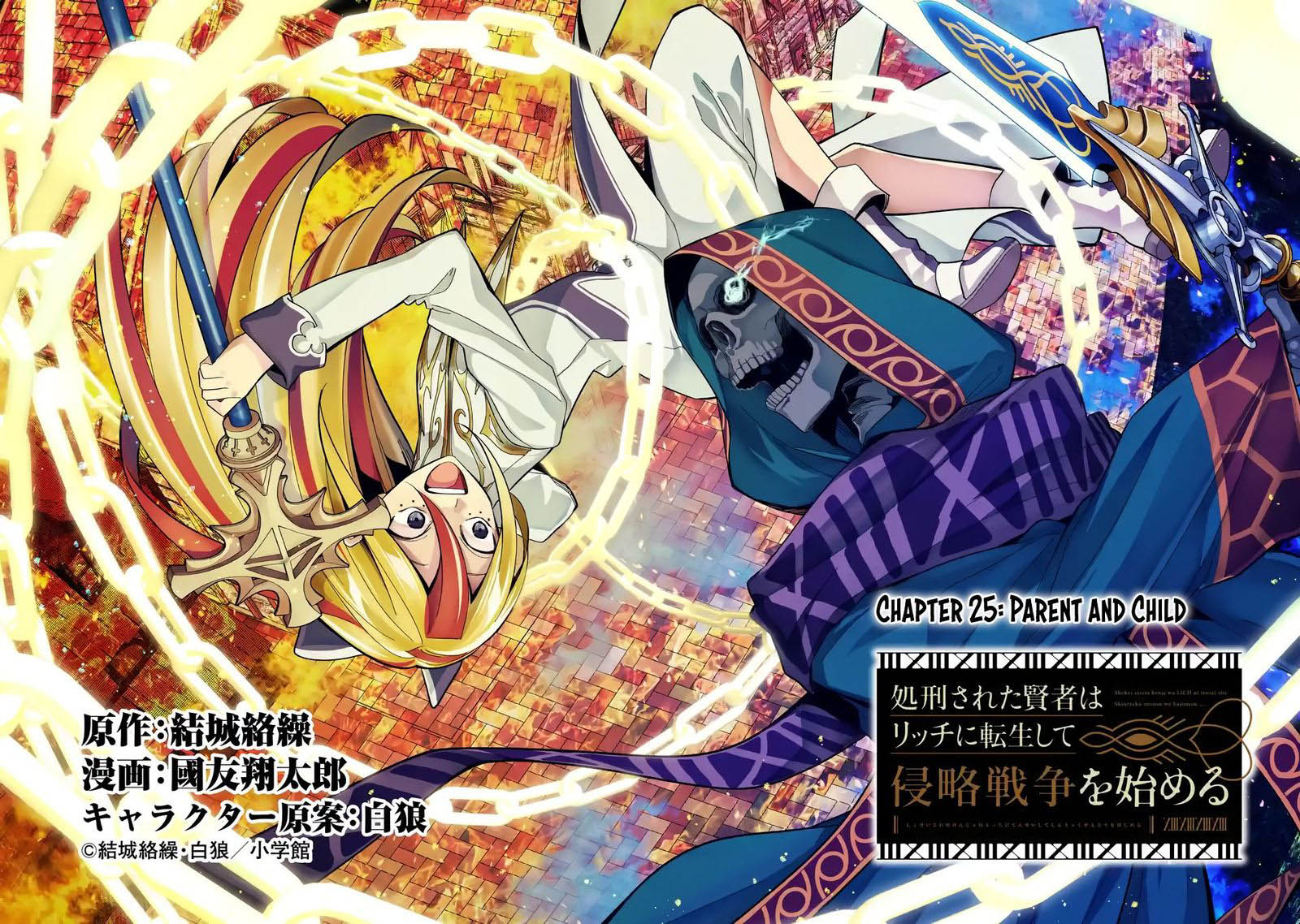 The Executed Sage Is Reincarnated as a Lich and Starts an All-Out War Chapter 25.1 - Page 2