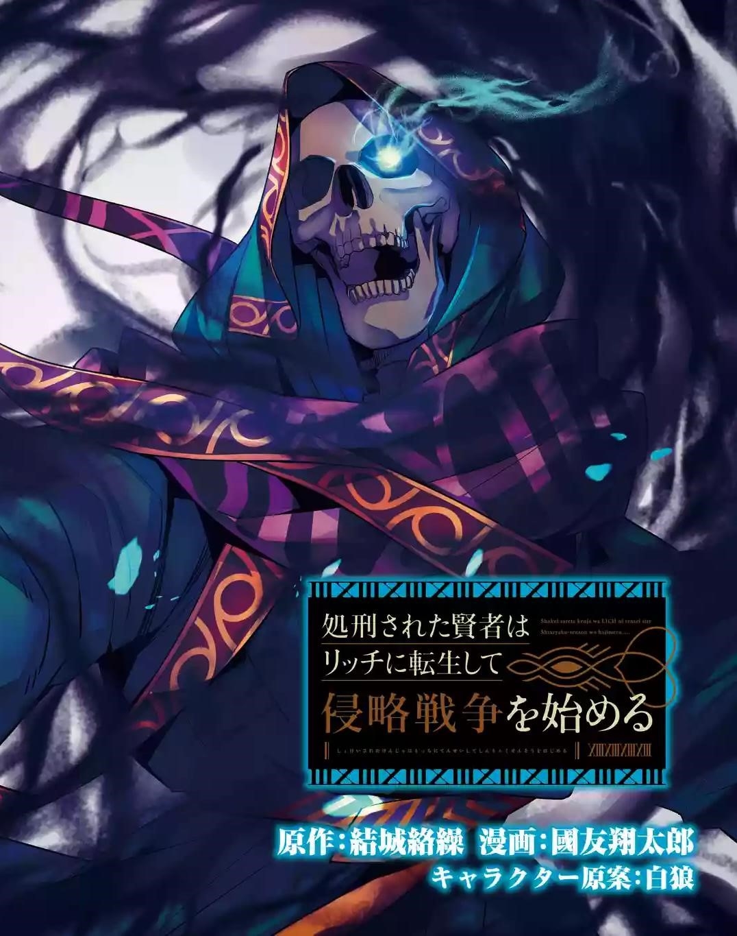 The Executed Sage Is Reincarnated as a Lich and Starts an All-Out War Chapter 4.2 - Page 23