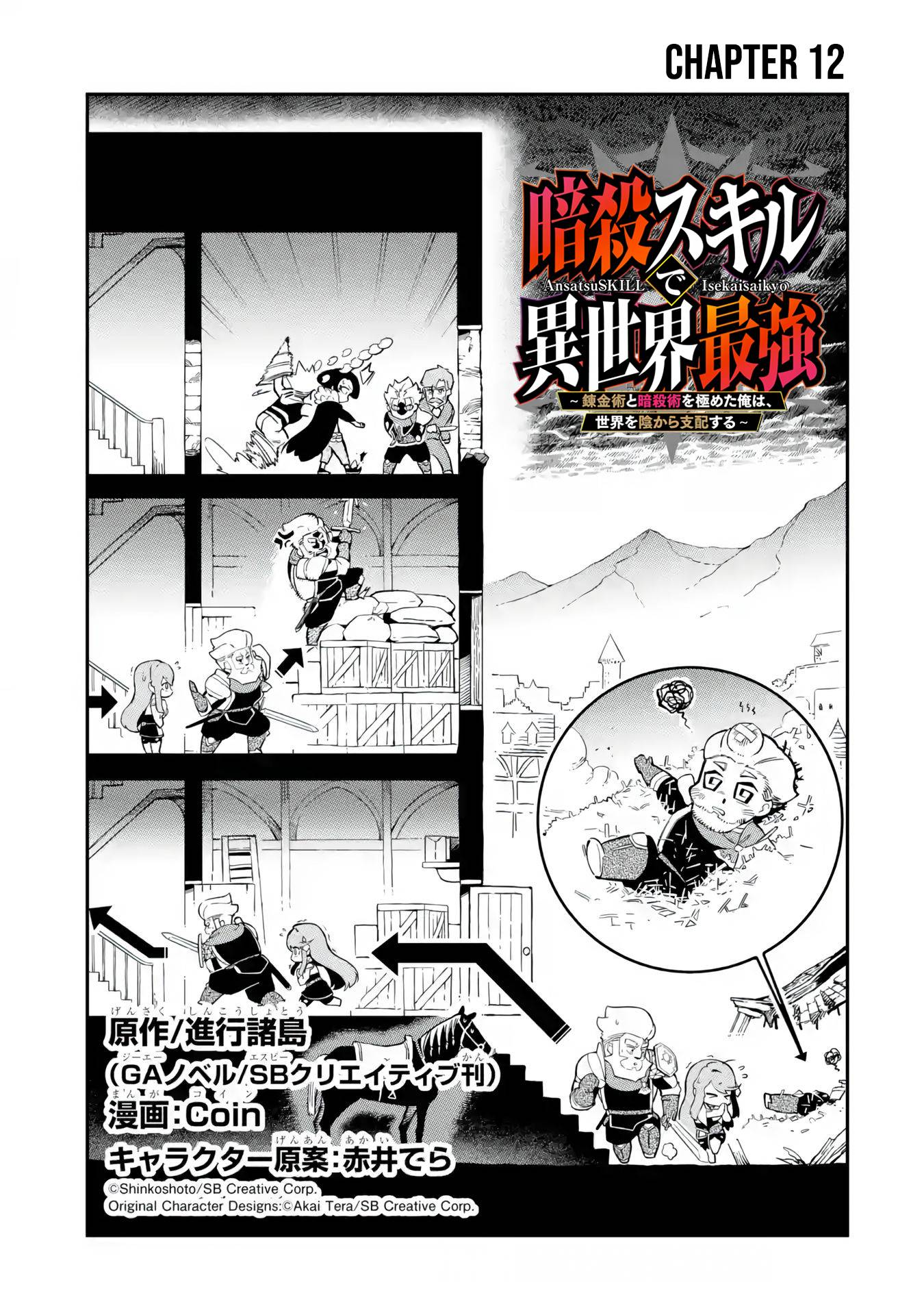 The strongest in another world with assassination skills ~ I, who has mastered alchemy and assassination, dominate the world from behind ~ Chapter 12.1 - Page 11