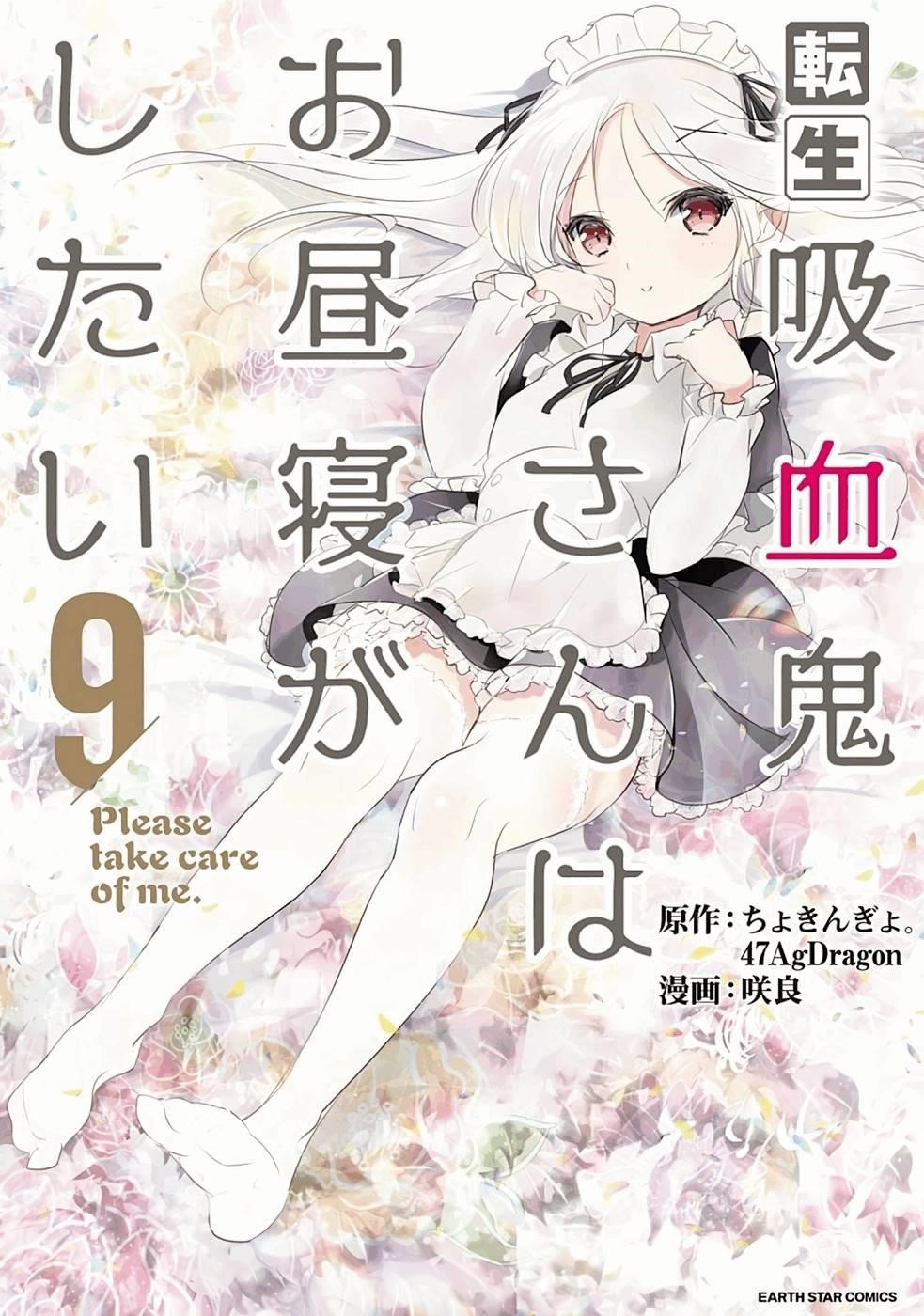 Tensei Kyuuketsuki-San Wa Ohirune Ga Shitai Chapter 42 - Page 1